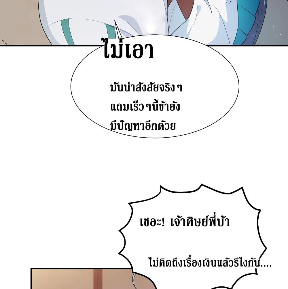 Cultivation Girl Want My Bodyตอนที่14 (52)